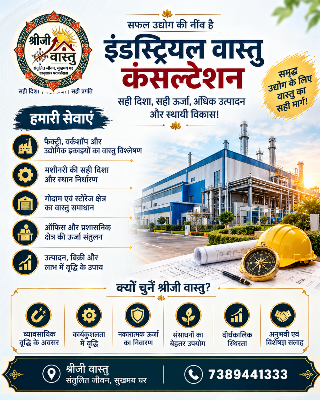 Industrial Vastu Consultation: Building a Factory That Works With You, Not Against You